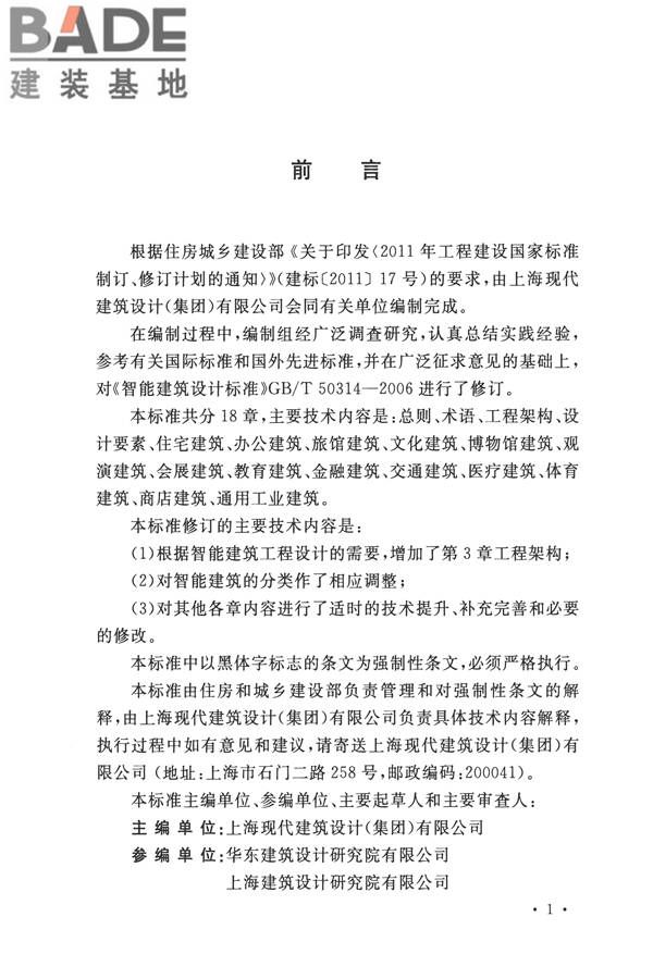 智能建筑设计标准_页面_004.jpg