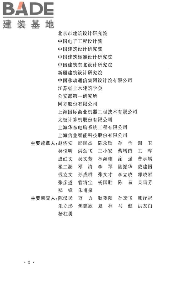 智能建筑设计标准_页面_005.jpg