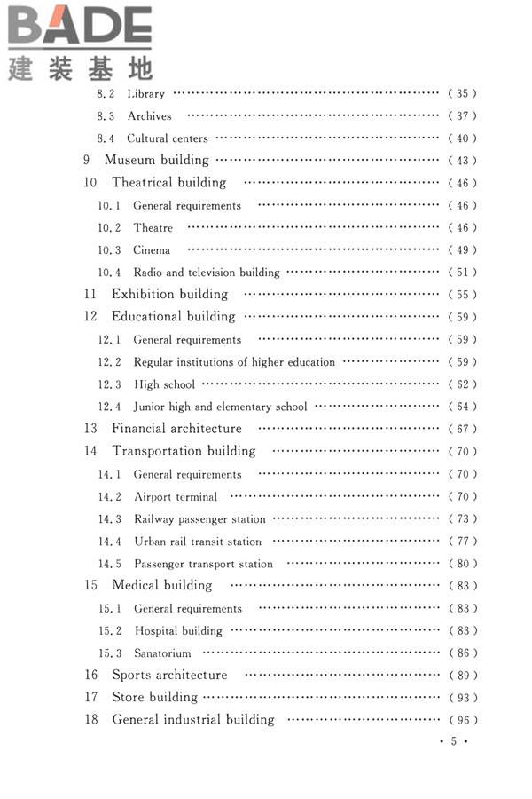智能建筑设计标准_页面_010.jpg
