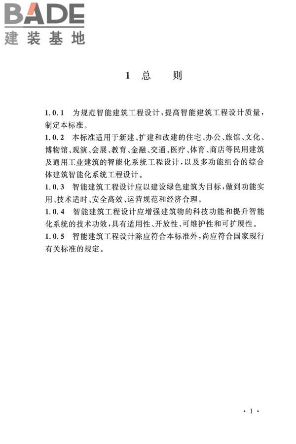 智能建筑设计标准_页面_012.jpg