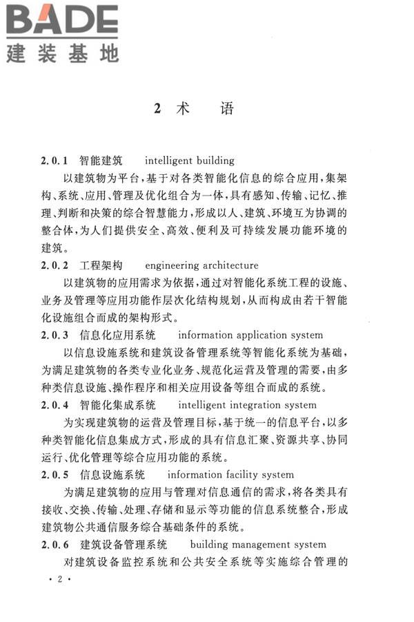 智能建筑设计标准_页面_013.jpg