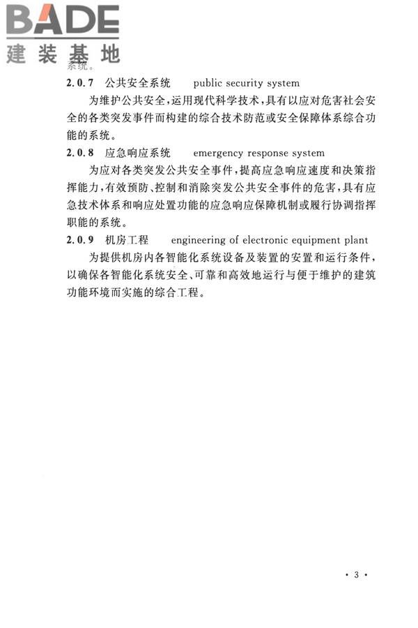 智能建筑设计标准_页面_014.jpg