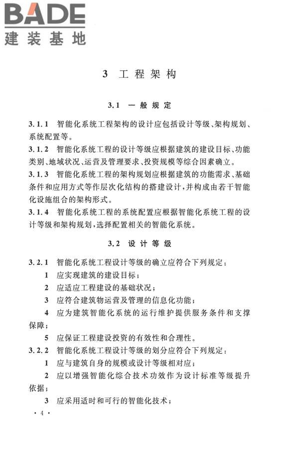 智能建筑设计标准_页面_015.jpg