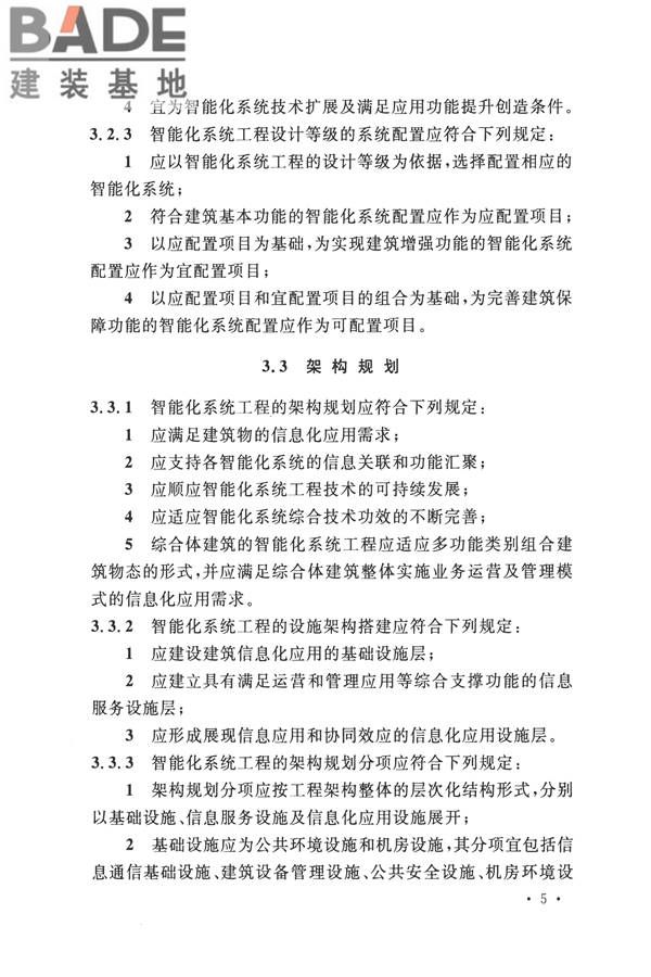智能建筑设计标准_页面_016.jpg