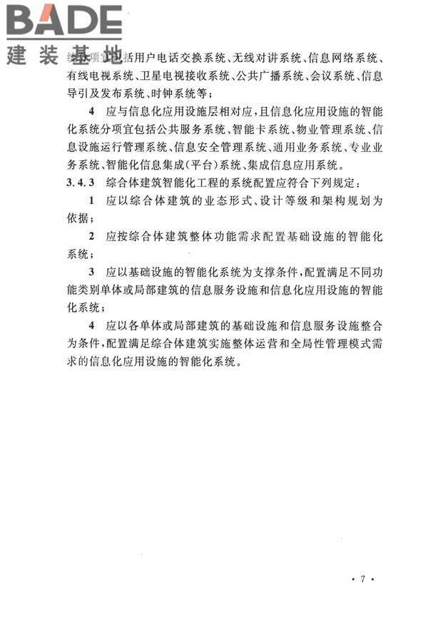 智能建筑设计标准_页面_018.jpg