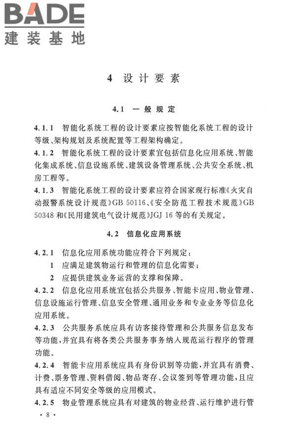 智能建筑设计标准_页面_019.jpg