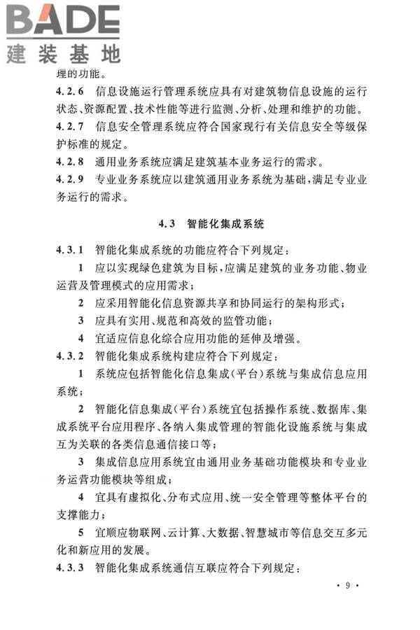 智能建筑设计标准_页面_020.jpg