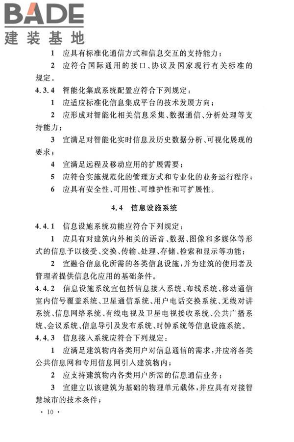 智能建筑设计标准_页面_021.jpg