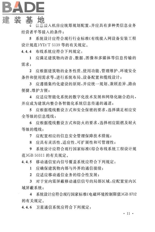 智能建筑设计标准_页面_022.jpg