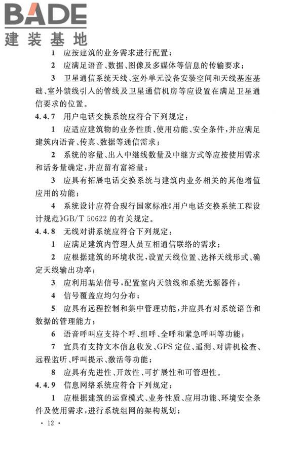 智能建筑设计标准_页面_023.jpg