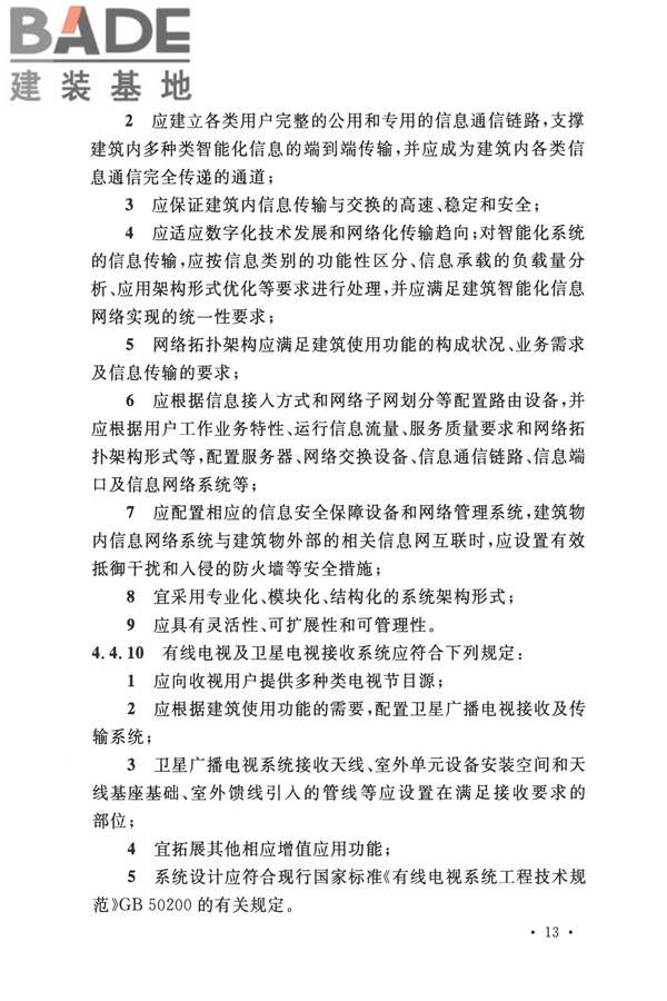 智能建筑设计标准_页面_024.jpg