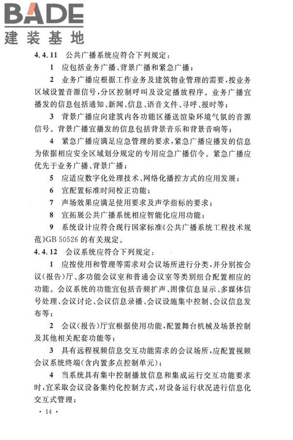 智能建筑设计标准_页面_025.jpg