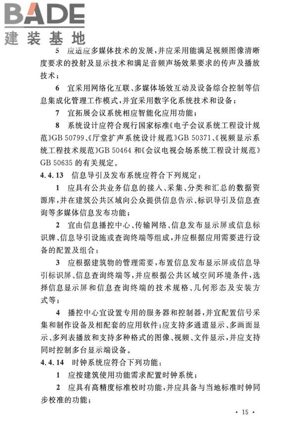 智能建筑设计标准_页面_026.jpg