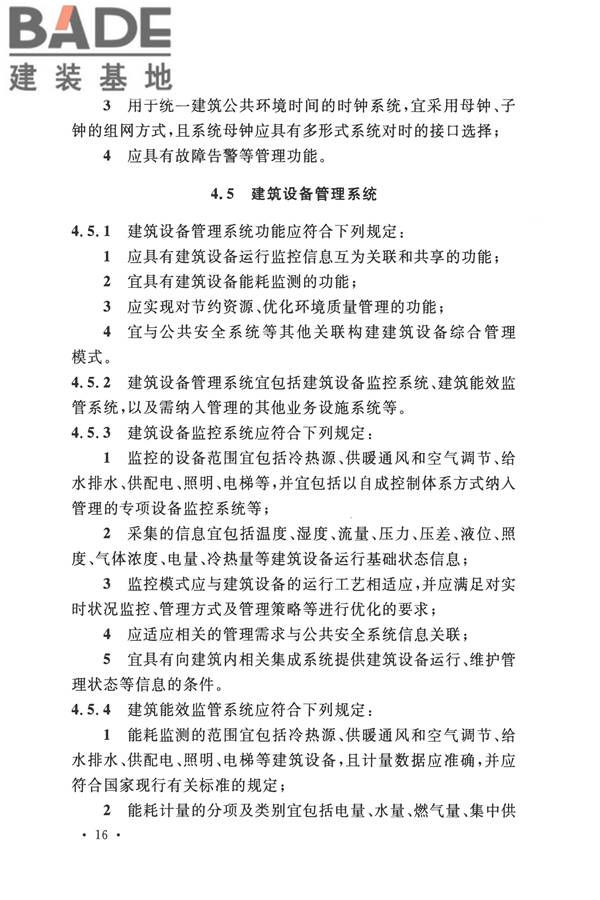 智能建筑设计标准_页面_027.jpg