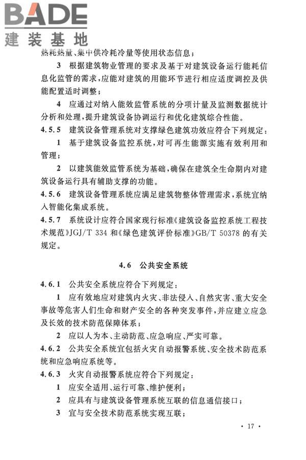 智能建筑设计标准_页面_028.jpg