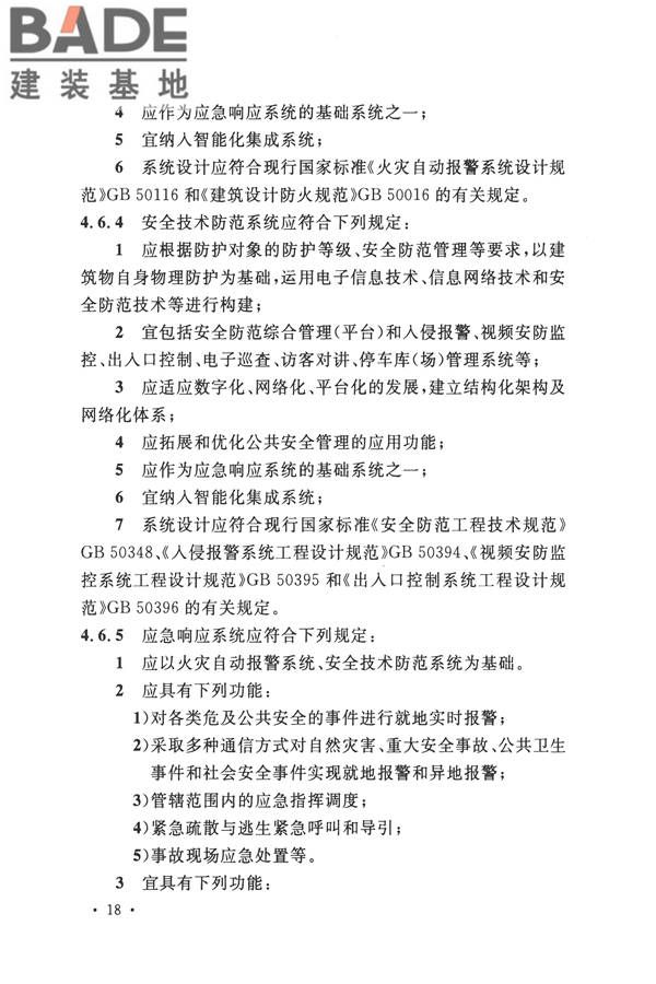智能建筑设计标准_页面_029.jpg