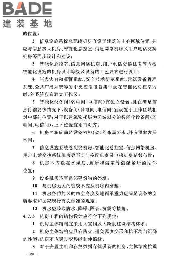 智能建筑设计标准_页面_031.jpg