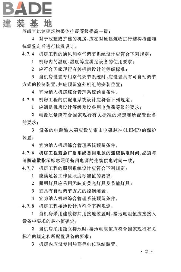智能建筑设计标准_页面_032.jpg