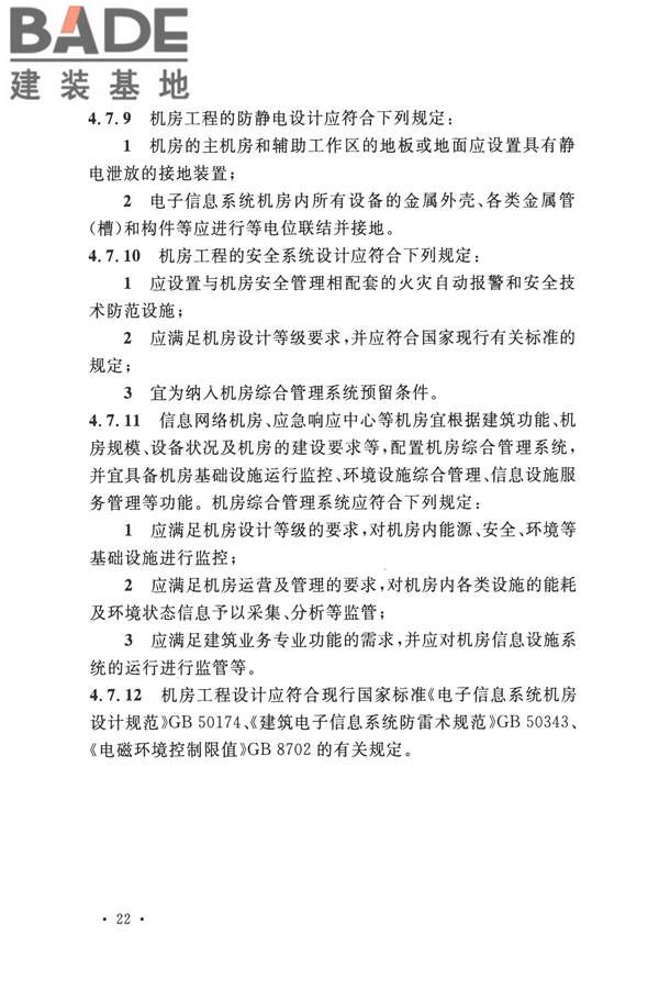 智能建筑设计标准_页面_033.jpg