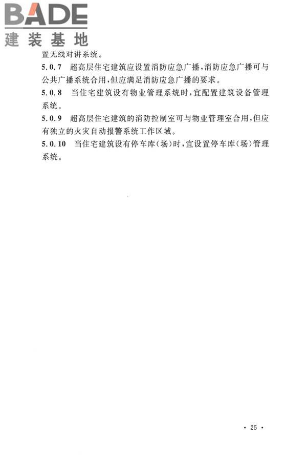 智能建筑设计标准_页面_036.jpg