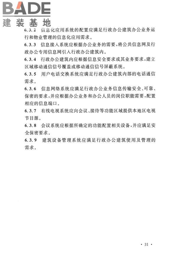 智能建筑设计标准_页面_042.jpg