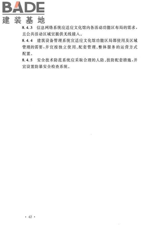 智能建筑设计标准_页面_053.jpg