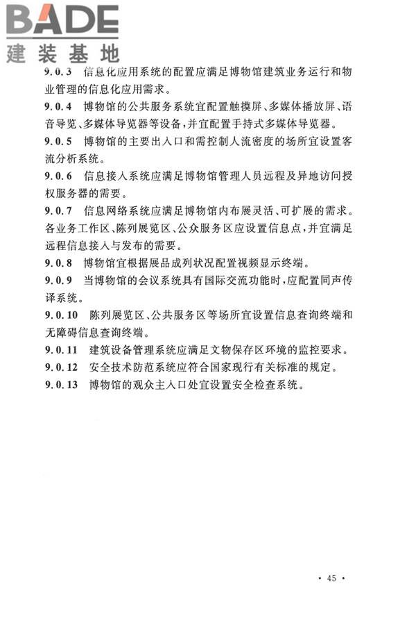 智能建筑设计标准_页面_056.jpg