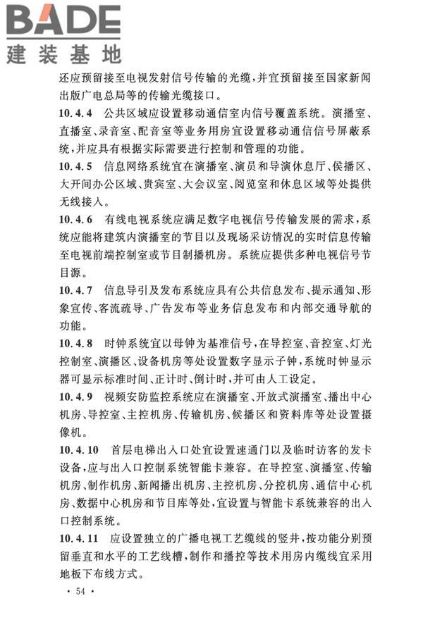 智能建筑设计标准_页面_065.jpg