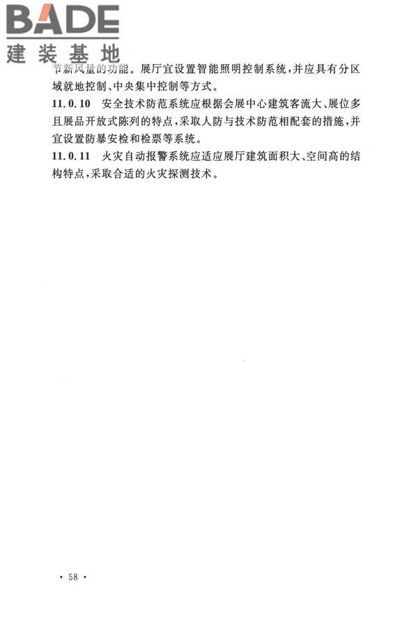 智能建筑设计标准_页面_069.jpg