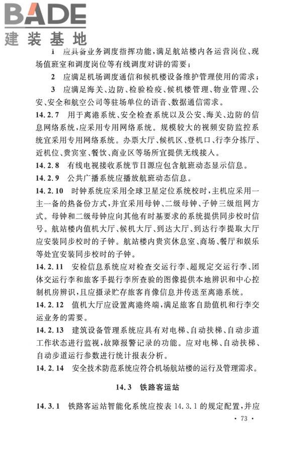 智能建筑设计标准_页面_084.jpg