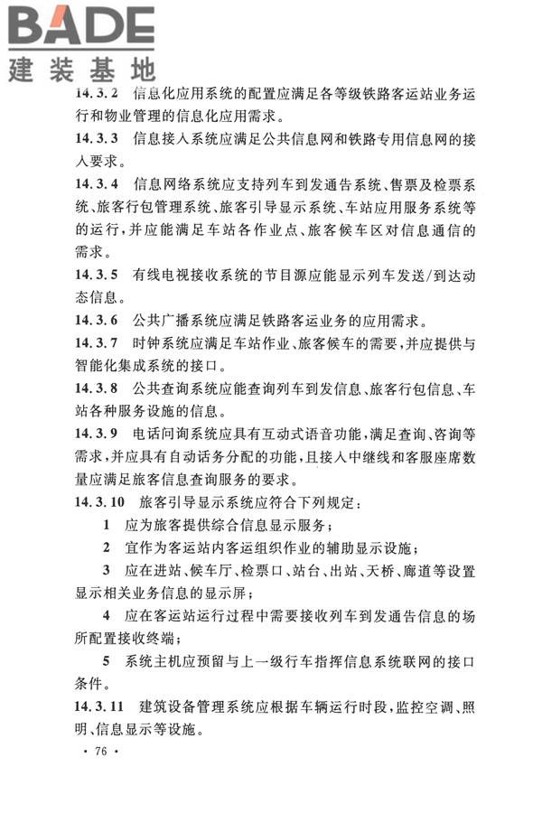 智能建筑设计标准_页面_087.jpg
