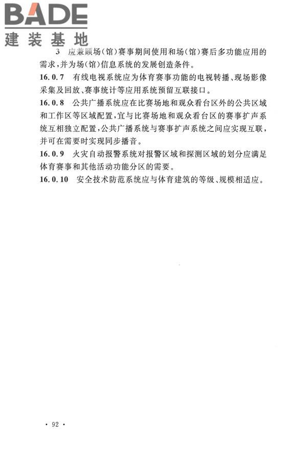 智能建筑设计标准_页面_103.jpg
