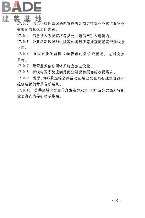 智能建筑设计标准_页面_106.jpg