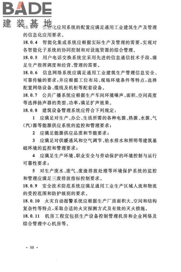 智能建筑设计标准_页面_109.jpg