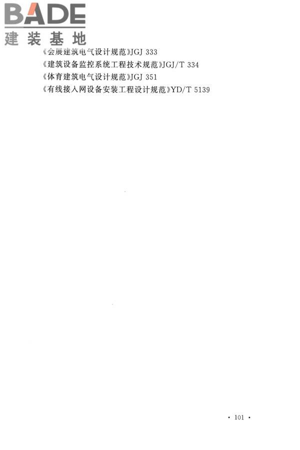 智能建筑设计标准_页面_112.jpg
