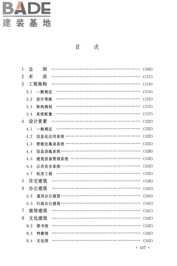 智能建筑设计标准_页面_116.jpg