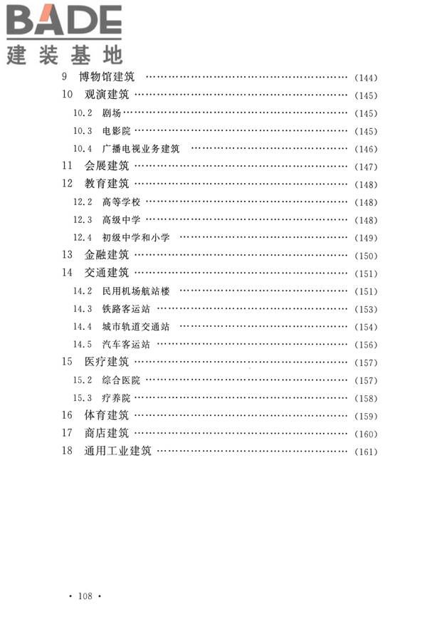 智能建筑设计标准_页面_117.jpg