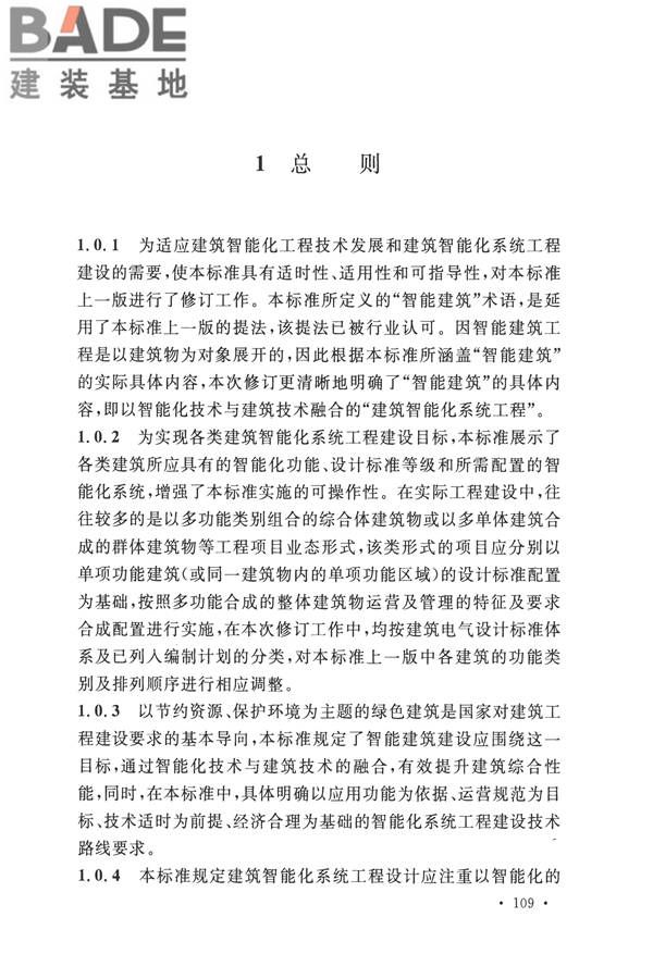 智能建筑设计标准_页面_118.jpg