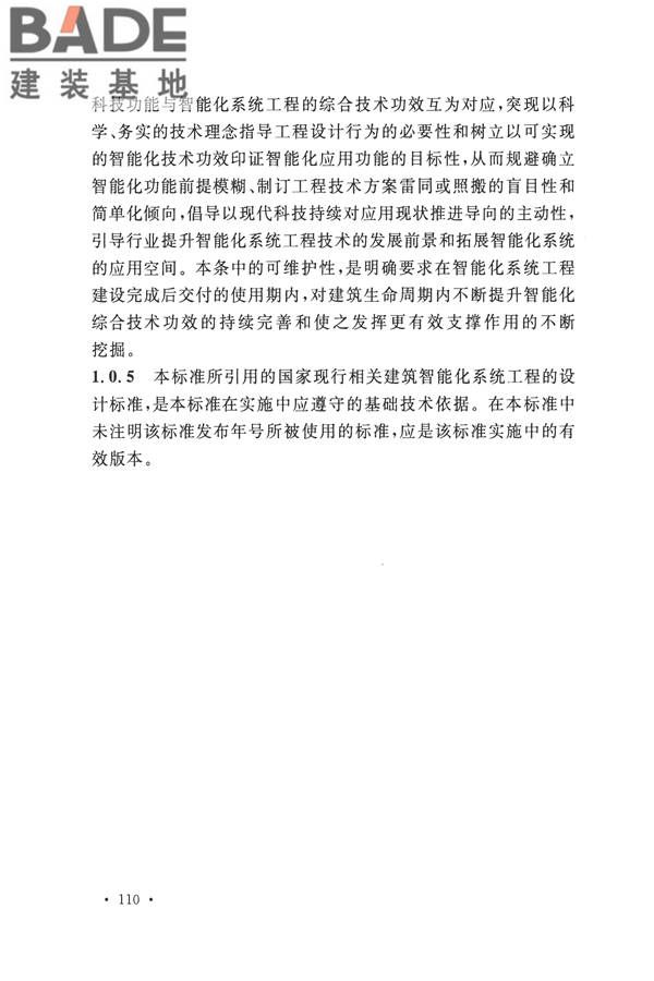 智能建筑设计标准_页面_119.jpg