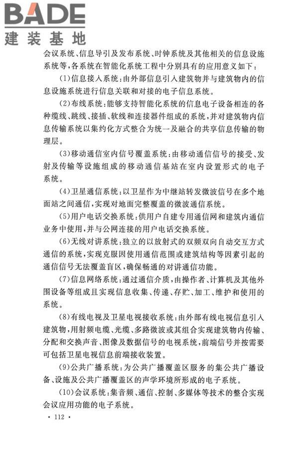 智能建筑设计标准_页面_121.jpg