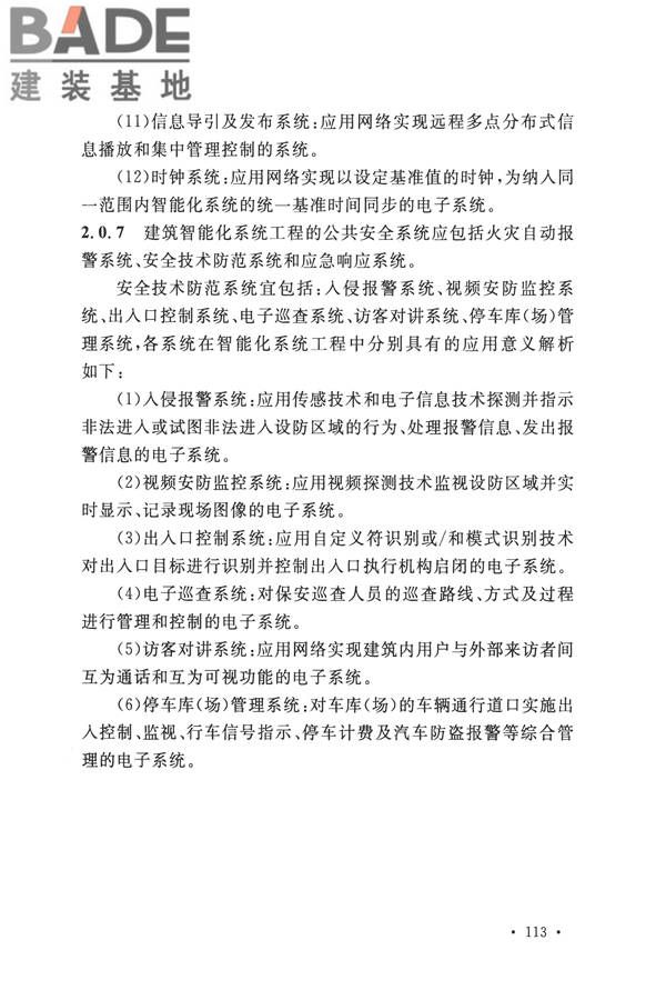 智能建筑设计标准_页面_122.jpg