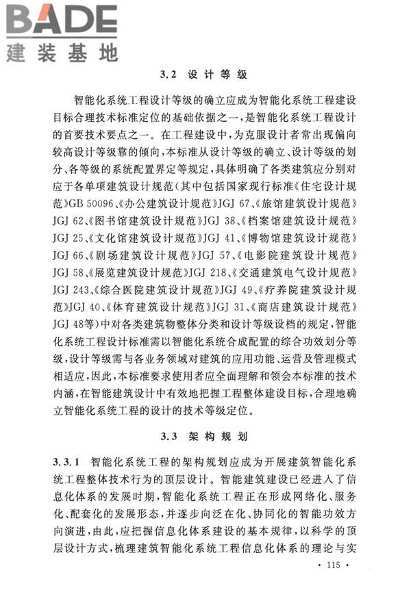 智能建筑设计标准_页面_124.jpg