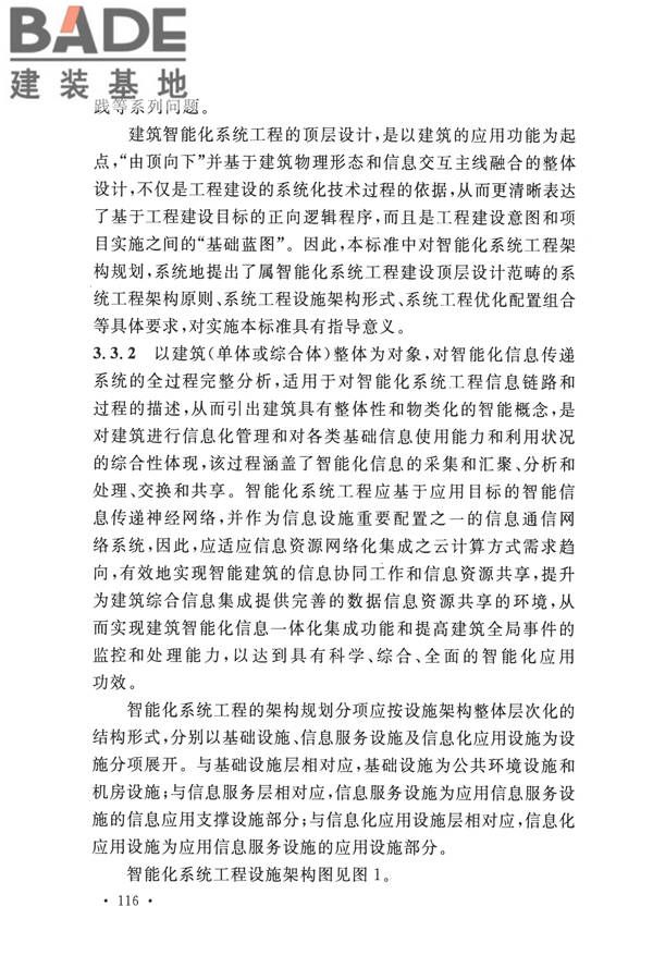 智能建筑设计标准_页面_125.jpg