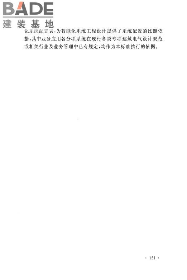 智能建筑设计标准_页面_130.jpg