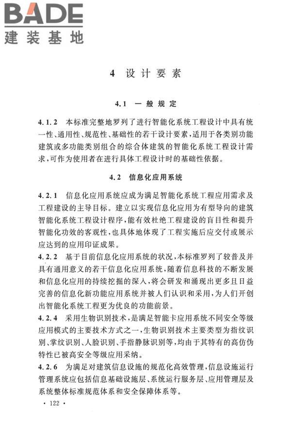 智能建筑设计标准_页面_131.jpg