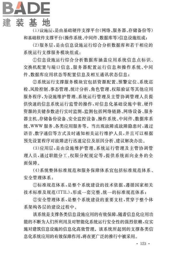 智能建筑设计标准_页面_132.jpg