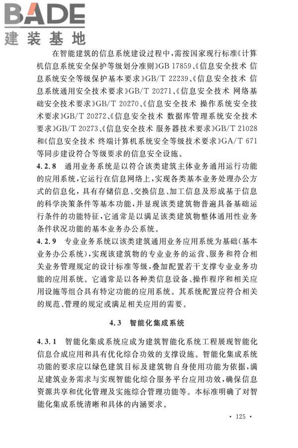 智能建筑设计标准_页面_134.jpg