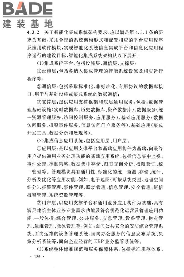 智能建筑设计标准_页面_135.jpg