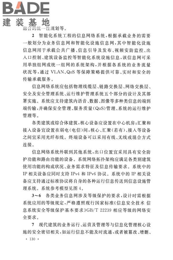 智能建筑设计标准_页面_139.jpg