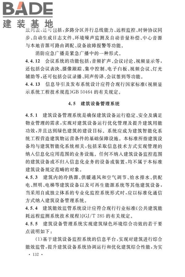 智能建筑设计标准_页面_141.jpg